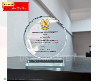 โล่รางวัลคริสตัลหัวตัดDS-A38SS