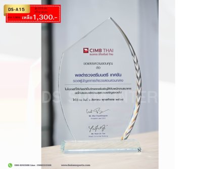 โล่รางวัลคริสตัลแฟนซี