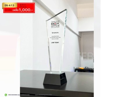 โล่รางวัลคริสตัล