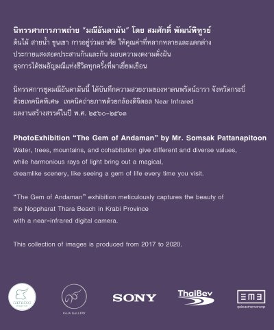 มณีอันดามัน