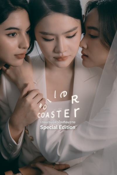 Roller Coaster Novel Special Edition