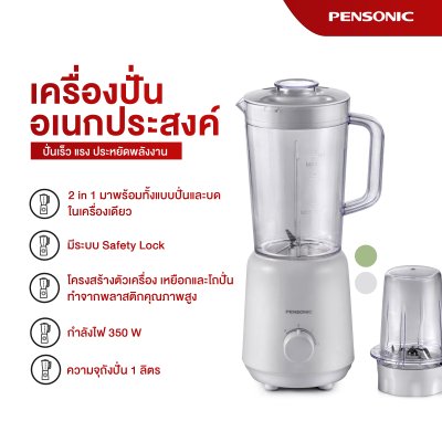 Pensonic Multipurpose Blender | PB-3303M