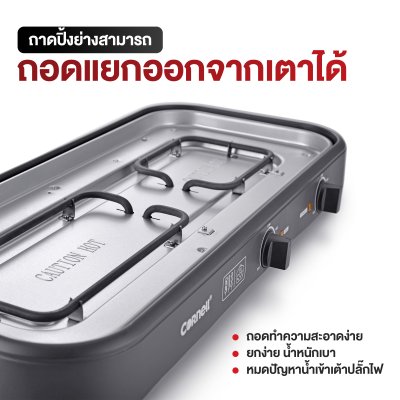 คอร์เนล เตาปิ้งย่างไฟฟ้าพร้อมหม้อชาบู ถอดล้างได้ | CCG-EL98DT