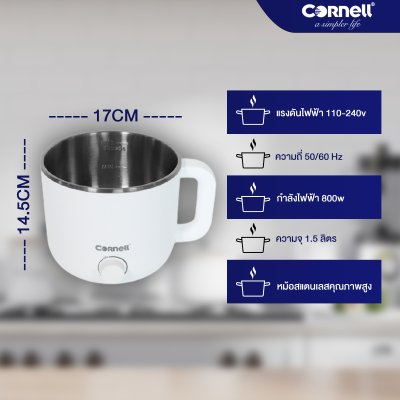 คอร์เนล หม้อไฟฟ้าอเนกประสงค์ 1.5 ลิตร | CMC-S1500X