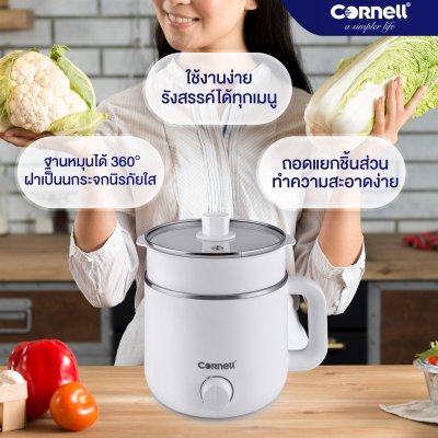 คอร์เนล หม้อไฟฟ้าอเนกประสงค์ 1.5 ลิตร | CMC-S1500X