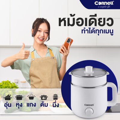 คอร์เนล หม้อไฟฟ้าอเนกประสงค์ 1.5 ลิตร | CMC-S1500X