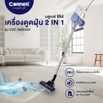 คอร์เนล เครื่องดูดฝุ่น บลูเบย์ซีรี่ย์ | CVC-WS550X