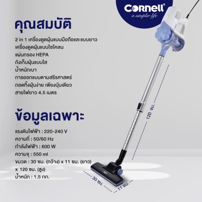 คอร์เนล เครื่องดูดฝุ่น บลูเบย์ซีรี่ย์ | CVC-WS550X