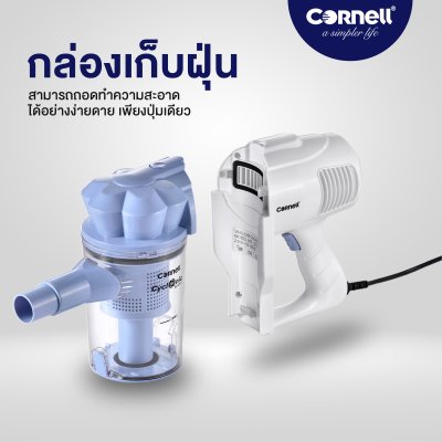 คอร์เนล เครื่องดูดฝุ่น บลูเบย์ซีรี่ย์ | CVC-WS550X