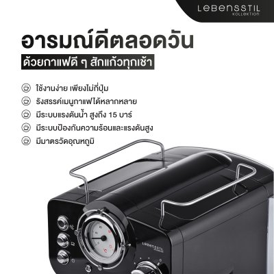 เลเบนส์สติล โคลเลคชั่น เครื่องชงกาแฟ | LKCM-112X