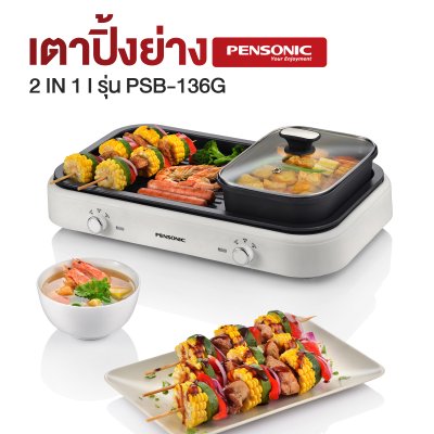 Pensonic Multi Grill BBQ & Hotpot | PSB-136G