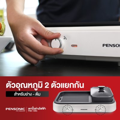 Pensonic Multi Grill BBQ & Hotpot | PSB-136G