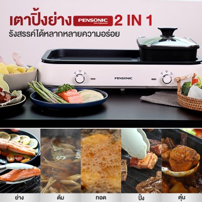 Pensonic Multi Grill BBQ & Hotpot | PSB-136G