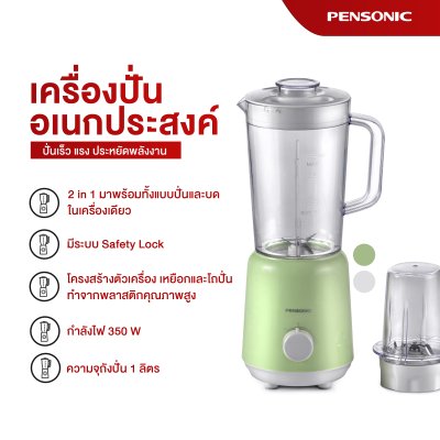 Pensonic Blender | PB-3302M