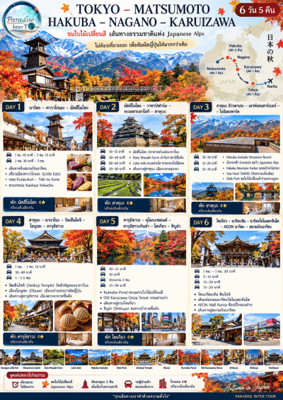 Tokyo – Matsumoto – Hakuba – Karuizawa Autumn Private Tour 6D5N