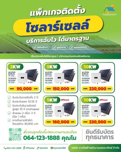 ชุดไฟฟ้าพลังงานแสงอาทิตย์ On-gird ขนาด 3 กิโลวัตต์
