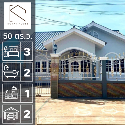 บ้านเดี่ยว1 ชั้น-เขตอุตสาหกรรมสุรนารี