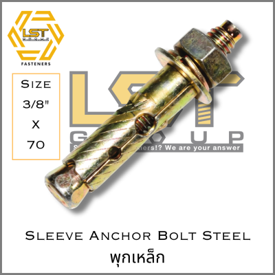 พุกเหล็ก พุกคอนกรีต Sleeve Anchor  ขนาด 3/8" X 70