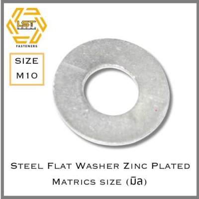 แหวนอีแปะชุบซิงค์ขาว M10 Zinc plated flat washer แหวนตายเหล็ก แหวนรอง แหวนเรียบ แหวนชุบขาว แหวนชุบซิงค์