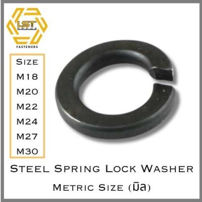 แหวนสปริงเหล็กแข็งแท้ แหวนสปริงนอก Spring Lock Washer M16, M18, M20 , M22, M24, M27, M30