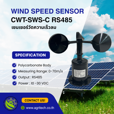 เซนเซอร์วัดความเร็วลม ชนิด RS485 (CWT-SWS-C-RS485)
