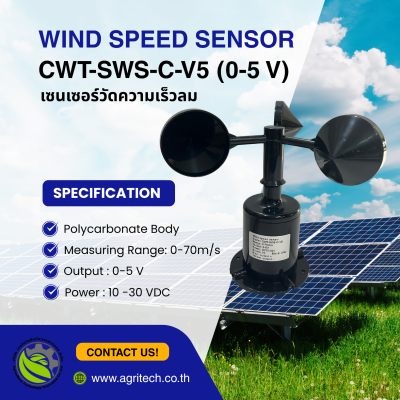 เซนเซอร์วัดความเร็วลม ชนิด RS485 CWT-SWS-C-V5 (0-5V)