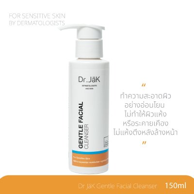 Dr JäK Gentle Facial Cleanser คลีนเซอร์สูตรอ่อนโยน