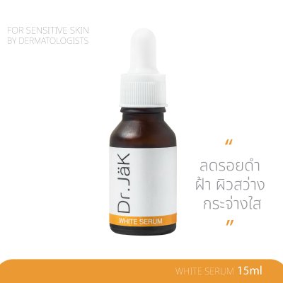 Dr.Jak WHITE SERUM เซรั่มผิวกระจ่างใส โดยแพทย์ผิวหนัง