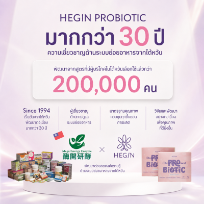 Hegin Probiotic Dietary Supplement Product