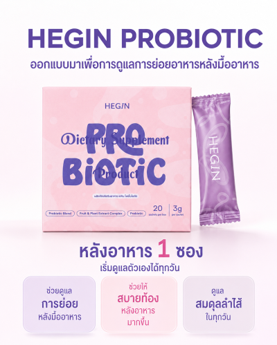 Hegin Probiotic Dietary Supplement Product