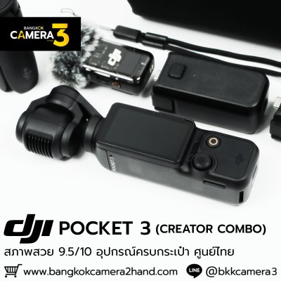 DJI POCKET 3 Creator Combo