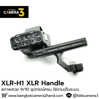 XLRH1 XLR Handle Unit