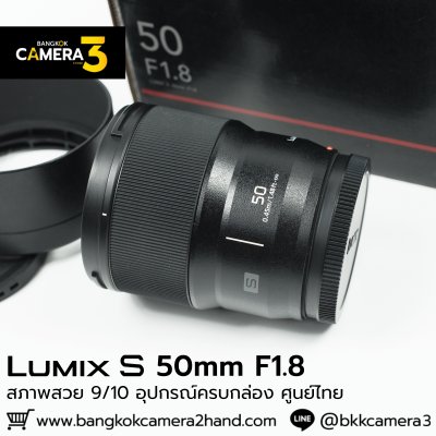 Lumix S 50mm F1.8