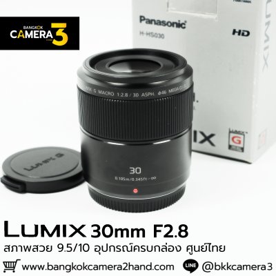 Lumix 30mm F2.8 Macro