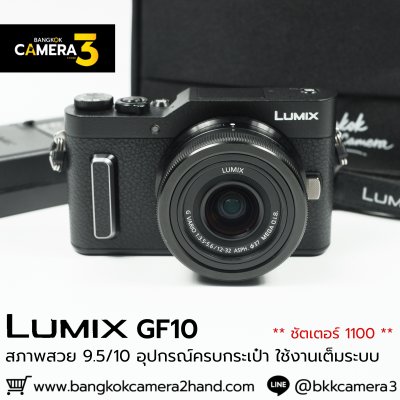 Lumix GF10
