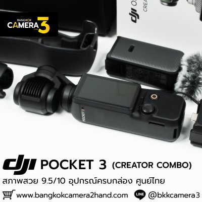 DJI OSMO POCKET 3 CREATOR COMBO