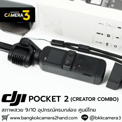 DJI POCKET 2 CREATOR COMBO