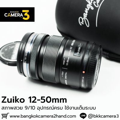 Zuiko 12-50mm F3.5-6.3