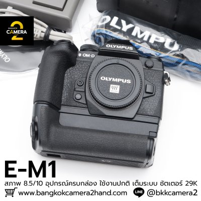 Olympus EM1 Body + Grip HDL7