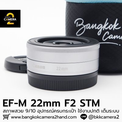 EFM 22mm F2 STM
