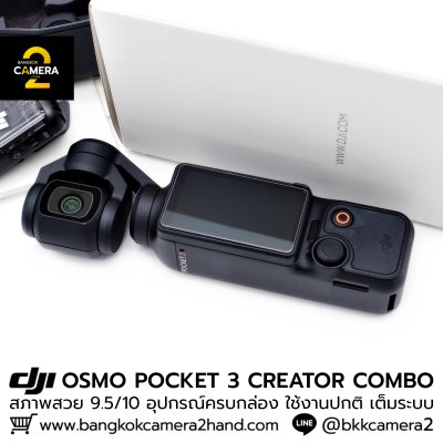 DJI OSMO POCKET 3 CREATOR COMBO