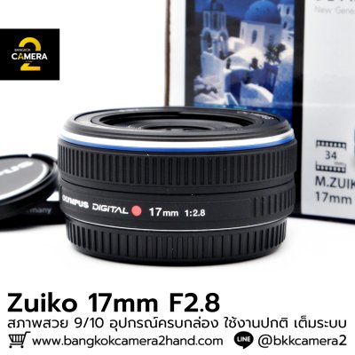Zuiko 17mm F2.8