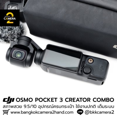 DJI OSMO POCKET 3 CREATOR COMBO