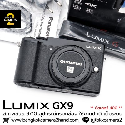 Lumix GX9 Body