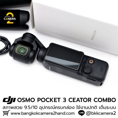 DJI OSMO POCKET 3 CREATOR COMBO
