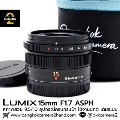 Lumix 15mm F1.7 ASPH