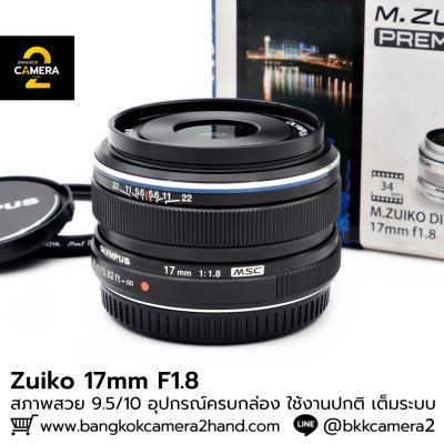 Zuiko 17mm F1.8