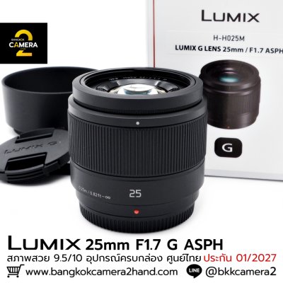 Lumix 25mm F1.7 G ASPH