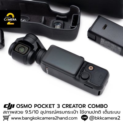 DJI OSMO POCKET 3 CREATOR COMBO