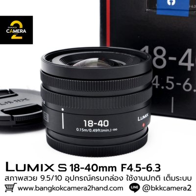 Lumix S 18-40mm F4.5-6.3